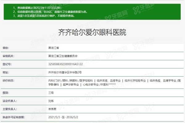 yanke.yadoo.cn齐齐哈尔爱尔眼科医院可以用医 保吗？可以.jpg