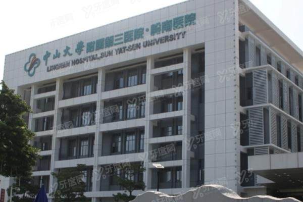 中山大学附属第三医院眼科怎么样？.jpg