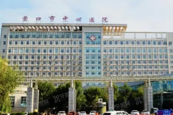 营口市中心医院眼科价格表公布啦!含近视眼手术/白内障手术收费标准