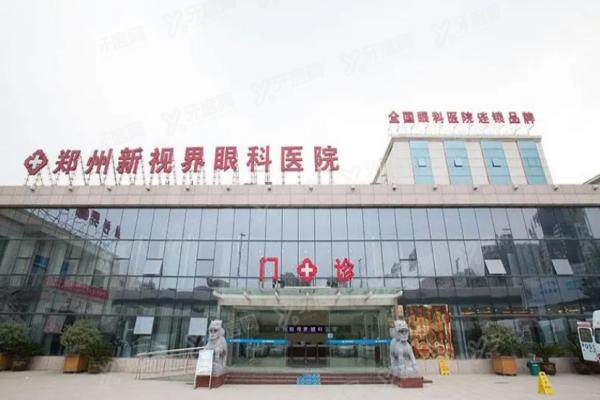 郑州新视界眼科医院近视手术价格：半飞秒1.1W起|全飞秒1.6W起
