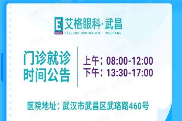 武昌艾格眼科医院近视手术活动价格多少钱yanke.yadoo.cn