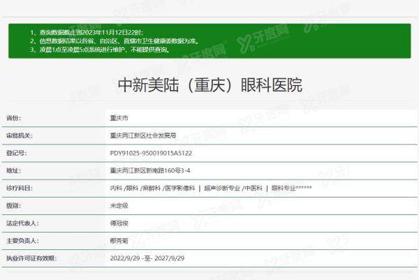 重庆中新美陆眼科医院.jpg.yanke.yadoo.cn