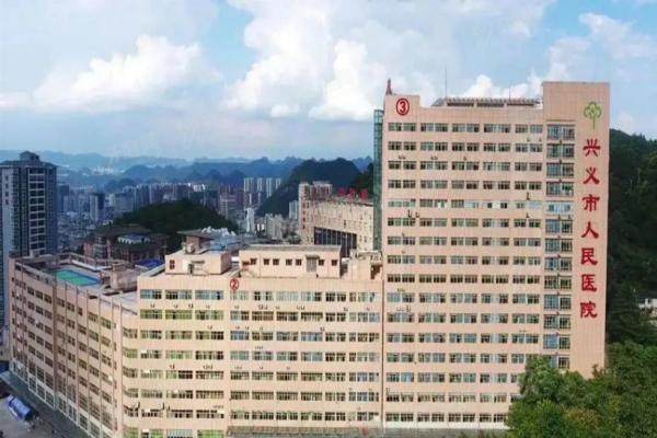 公布兴义市人民医院价格表,含近视手术/白内障/青光眼收费标准,附医生专家等信息