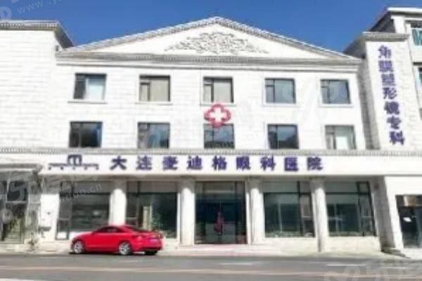 大连麦迪格眼科医院环境2