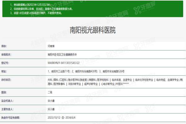 南阳视光眼科医院yanke.yadoo.cn