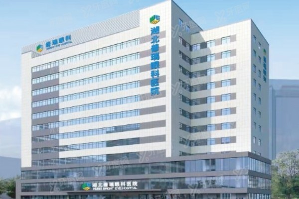 湖北普瑞眼科医院近视手术价格公布!个性化飞秒激光手术双眼8989元起!