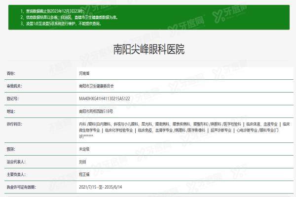 南阳尖峰眼科医院yanke.yadoo.cn