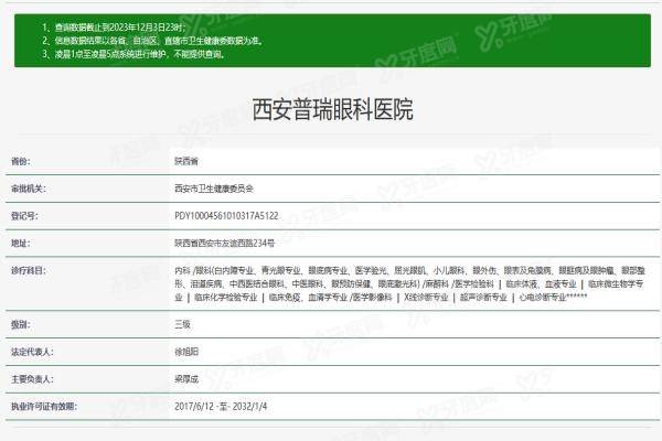 西安普瑞眼科医院yanke.yadoo.cn