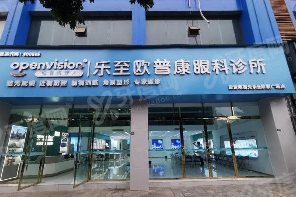 乐至欧普康眼科诊所环境3