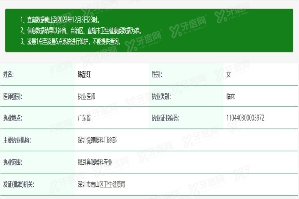 yanke.yadoo.cn深圳悦瞳眼科陈韶红医生基本信息.jpg
