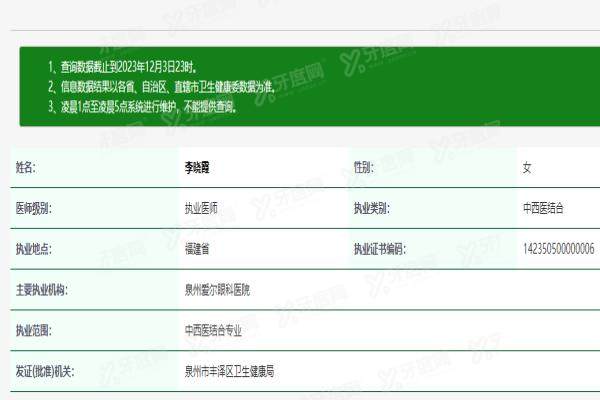 泉州爱尔眼科医院李晓霞yanke.yadoo.cn