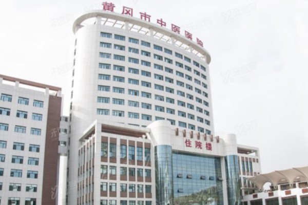 黄冈市中医医院地址/交通路线.jpg