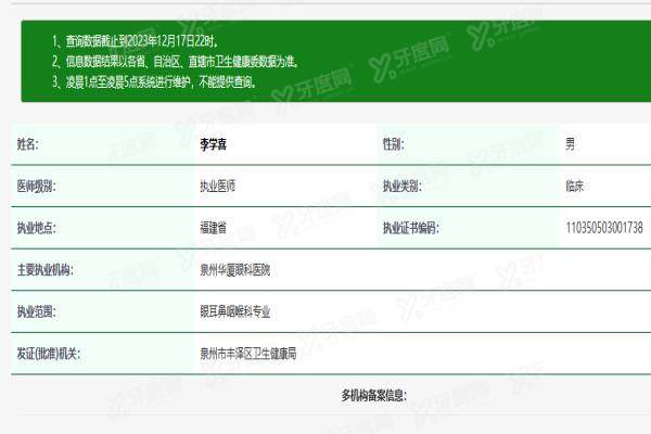 泉州华厦眼科医院李学喜医生yanke.yadoo.cn