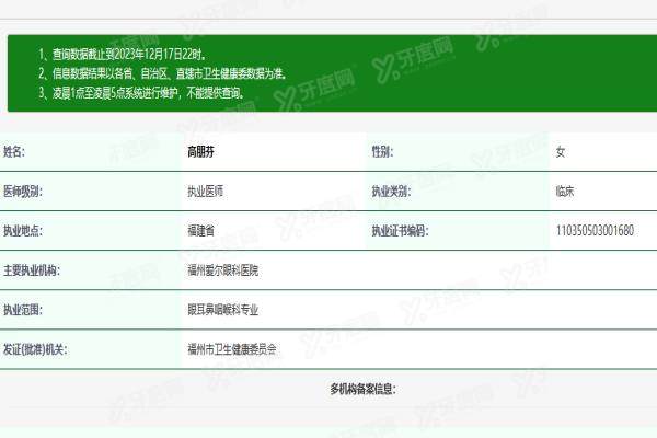 福州爱尔眼科医院高朋芬医生yanke.yadoo.cn