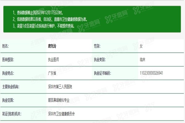 yanke.yadoo.cn深圳市第三人民医院眼科唐先玲介绍.jpg