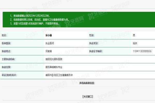 南阳视光眼科医院宋小康医生yanke.yadoo.cn