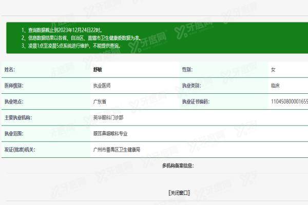 广州英华儿童眼科医院舒敏医生yanke.yadoo.cn