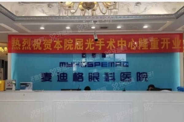 太原麦迪格眼科医院服务台