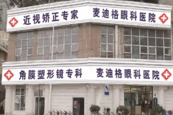 太原麦迪格眼科医院门面