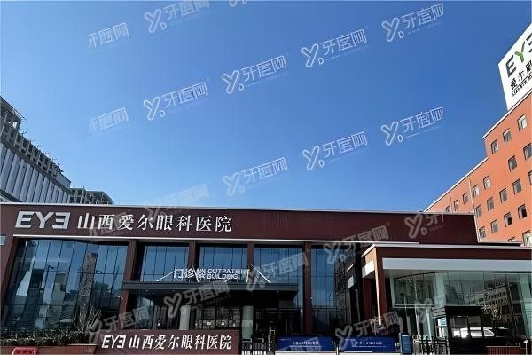 山西爱尔眼科医院