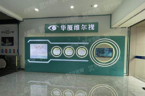 广州华厦维尔视眼科门诊部yanke.yadoo.cn