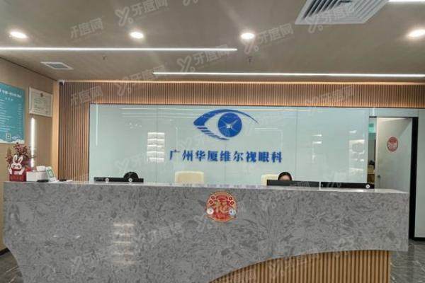 广州华厦维尔视眼科门诊部yanke.yadoo.cn