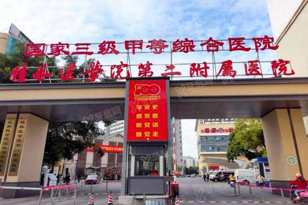 yk.yadoo.cn桂林医学院第二附属医院眼科价格查询.jpg