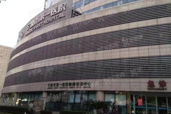 宁波市第 一医院眼科怎么样.jpg