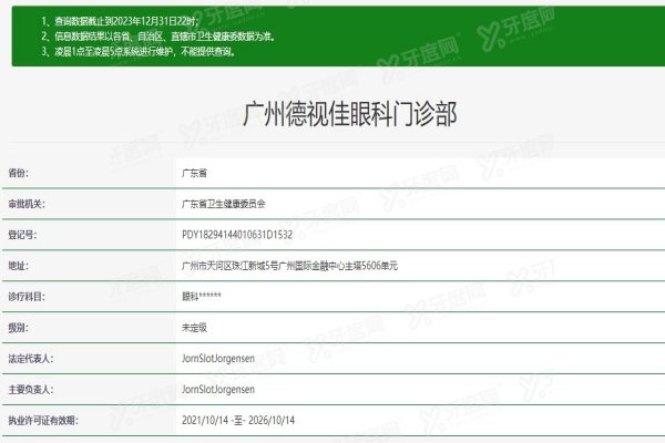 yanke.yadoo.cn广州德视佳眼科门诊部.jpg