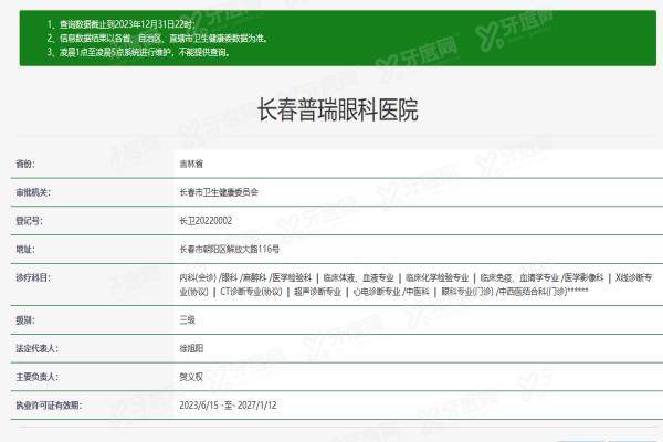 长春普瑞眼科医院yanke.yadoo.cn