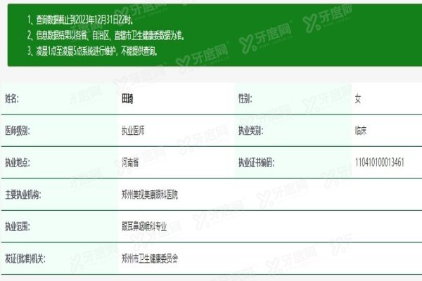 yanke.yadoo.cn郑州美视美康眼科医院田琦医生.jpg