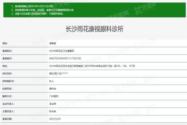 长沙雨花康视眼科诊所yanke.yadoo.cn