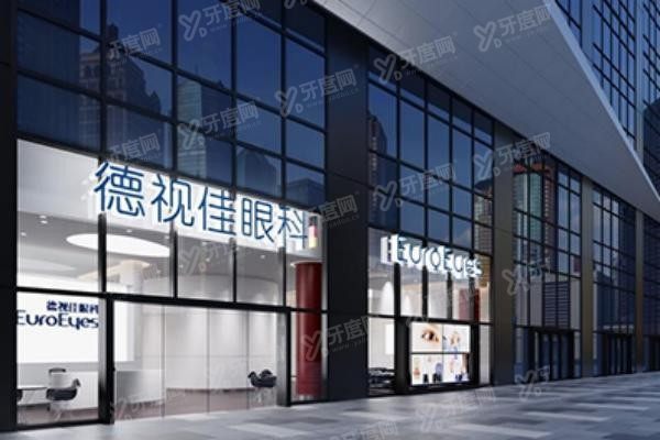 上海德视佳眼科外观图