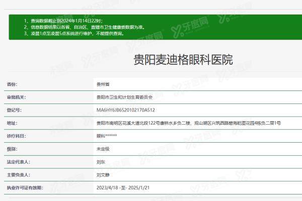贵阳麦迪格眼科医院yanke.yadoo.cn