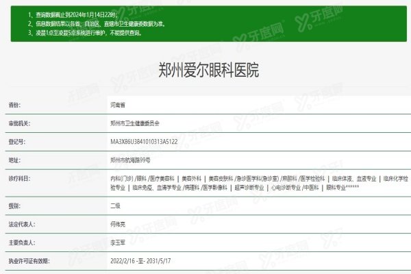 yanke.yadoo.cn郑州爱尔眼科医院.jpg