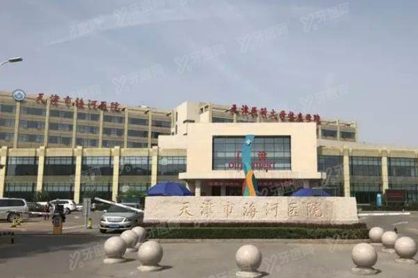 yk.yadoo.cn天津海河医院眼科价格多少?公布天津海河医院眼科收费标准.jpg