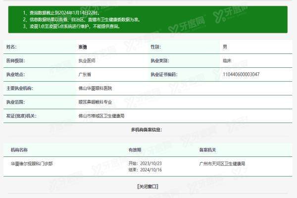 华厦维尔视眼科张弛医生yanke.yadoo.cn