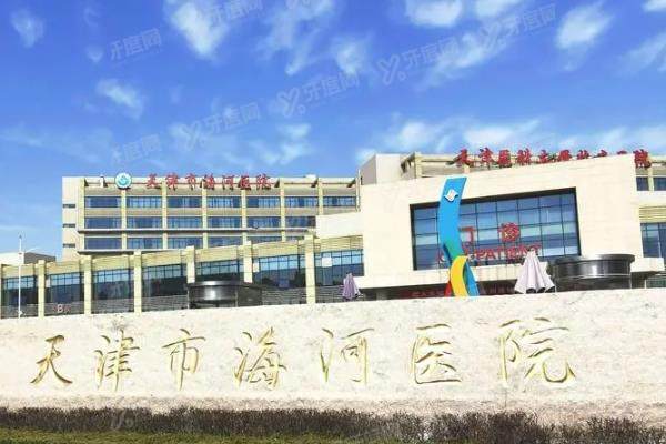 天津海河医院眼科价格多少?公布天津海河医院眼科收费标准