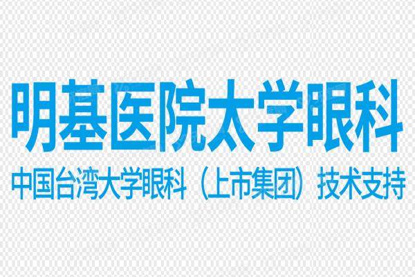 苏州明基医院眼科价格多少？公布苏州明基医院眼科收费标准