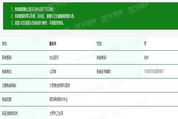 yanke.yadoo.cn宝鸡麦迪格眼科医院耿东洋医生.jpg