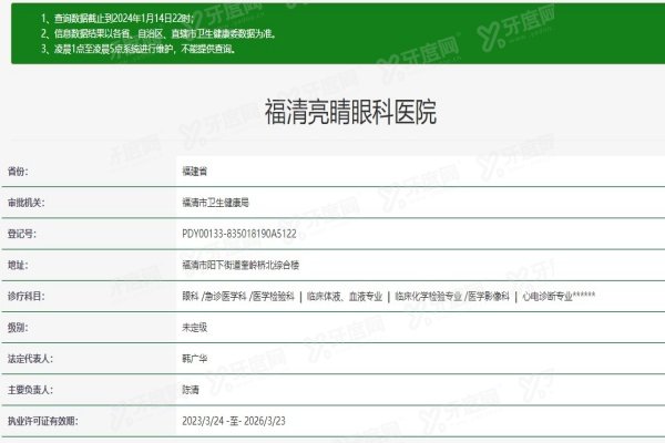 yanke.yadoo.cn福清亮睛眼科医院.jpg