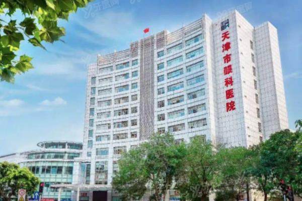 天津市眼科医院地址在哪里.jpg