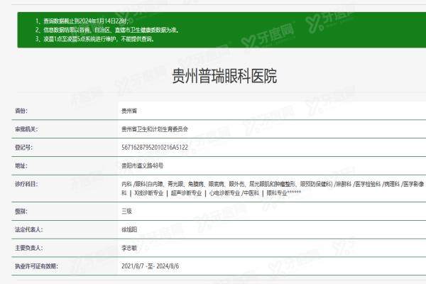 贵阳普瑞眼科医院yanke.yadoo.cn