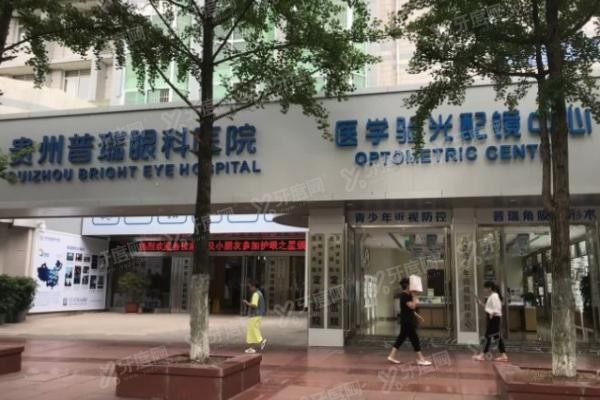 贵阳普瑞眼科医院