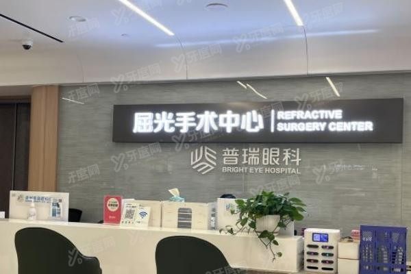 贵阳普瑞眼科医院屈光手术中心