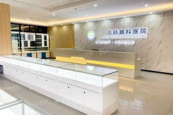 福清亮睛眼科医院