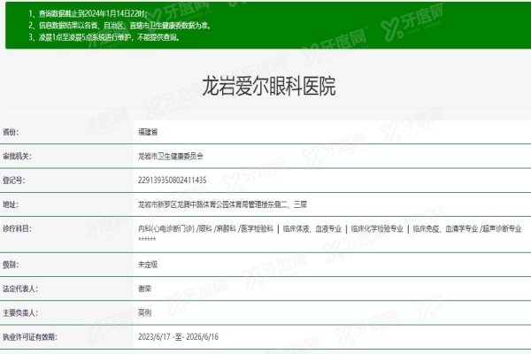 yanke.yadoo.cn龙岩爱尔眼科医院.jpg