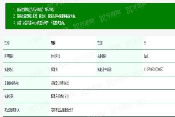yanke.yadoo.cn龙岩爱尔眼科医院高俐医生.jpg