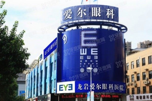 龙岩爱尔眼科医院