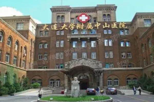 大连大学附属中山医院收费价格表yanke.yadoo.cn